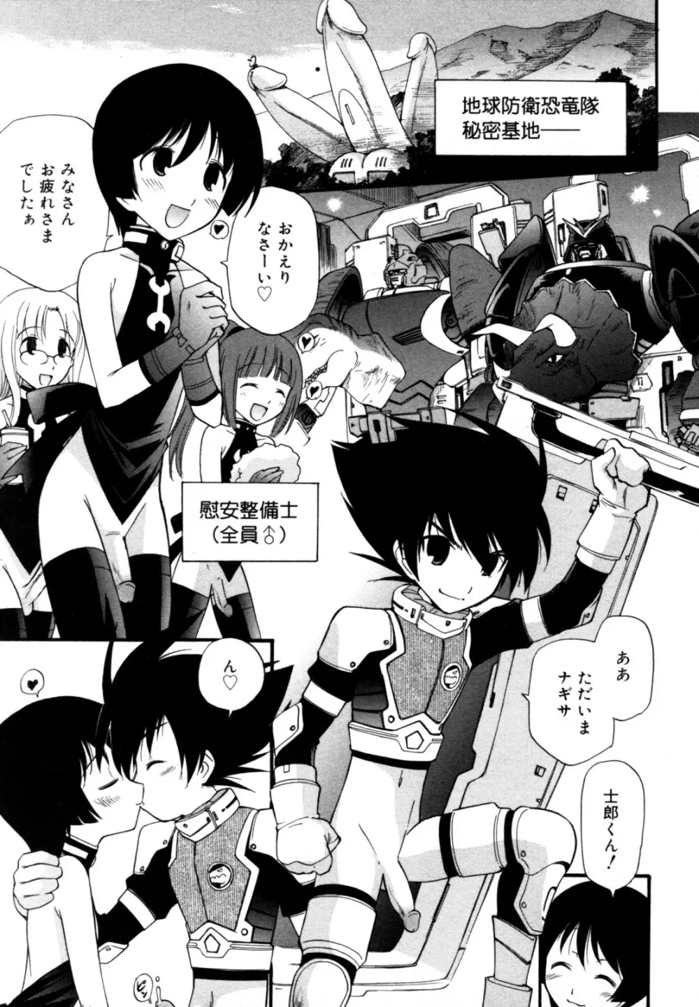 好色少年のススメ 12 Page.251