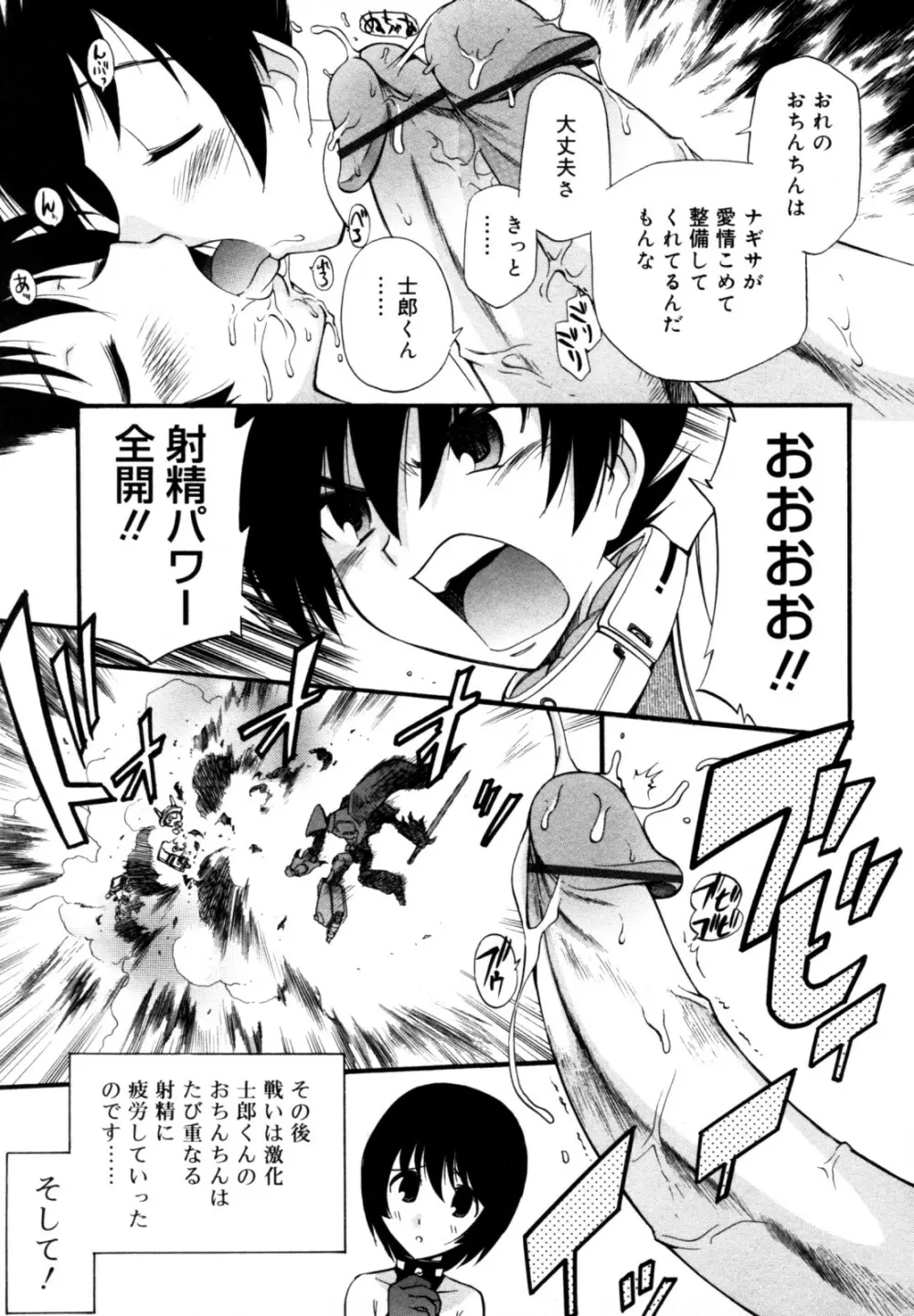 好色少年のススメ 12 Page.255