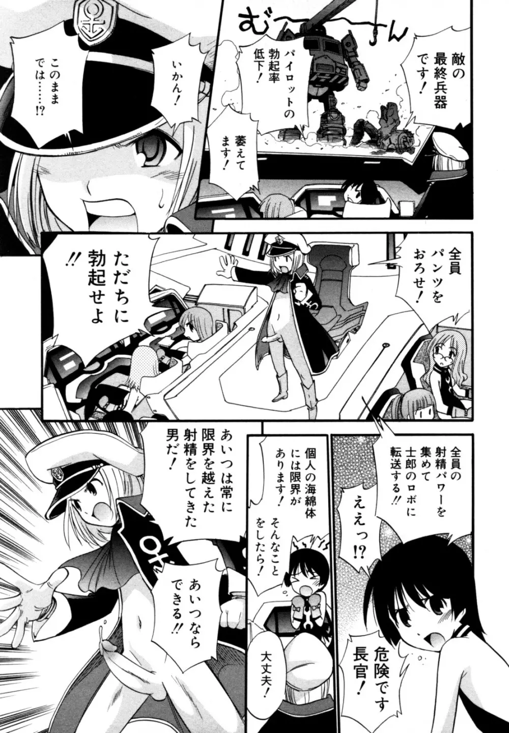 好色少年のススメ 12 Page.259