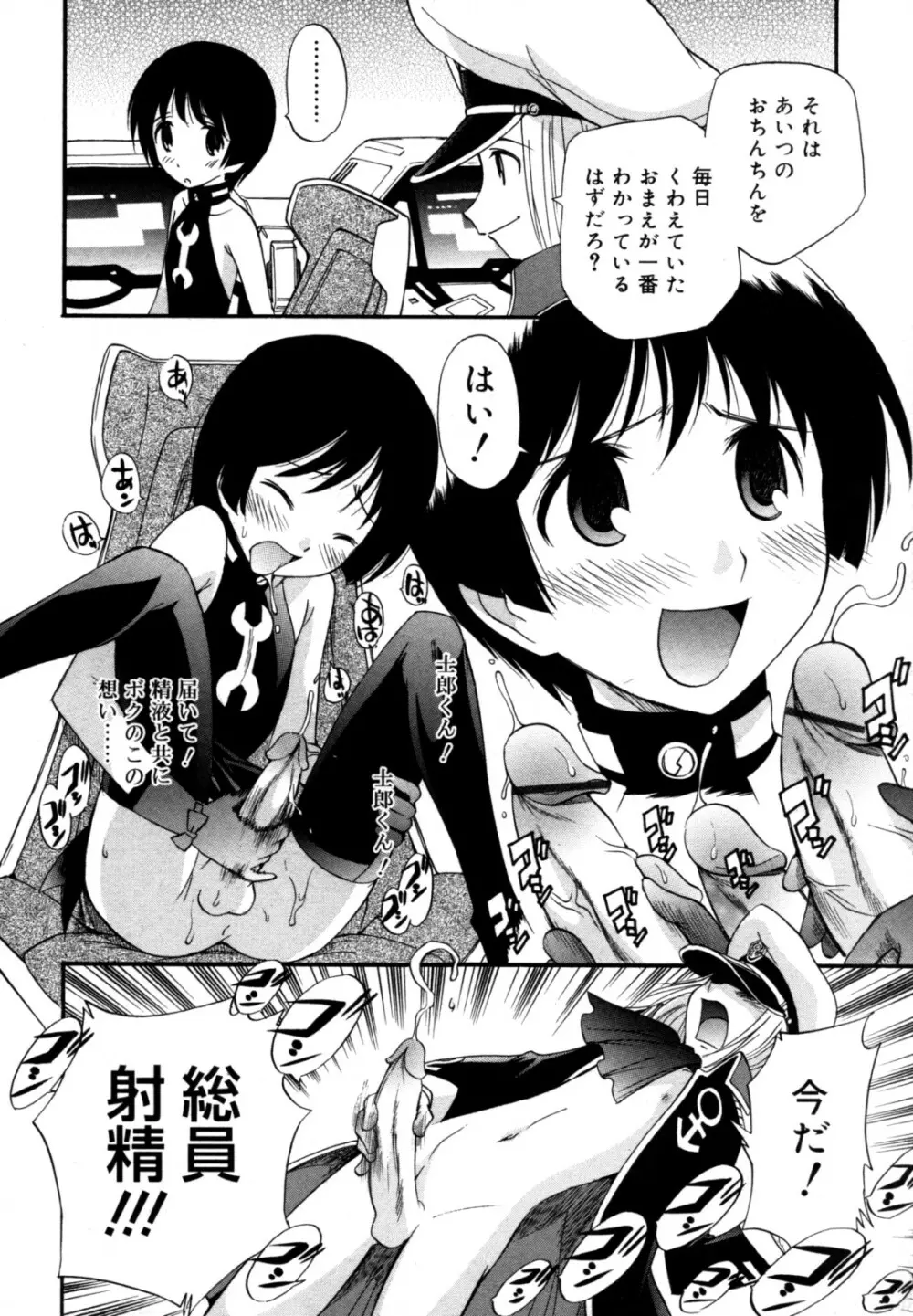 好色少年のススメ 12 Page.260