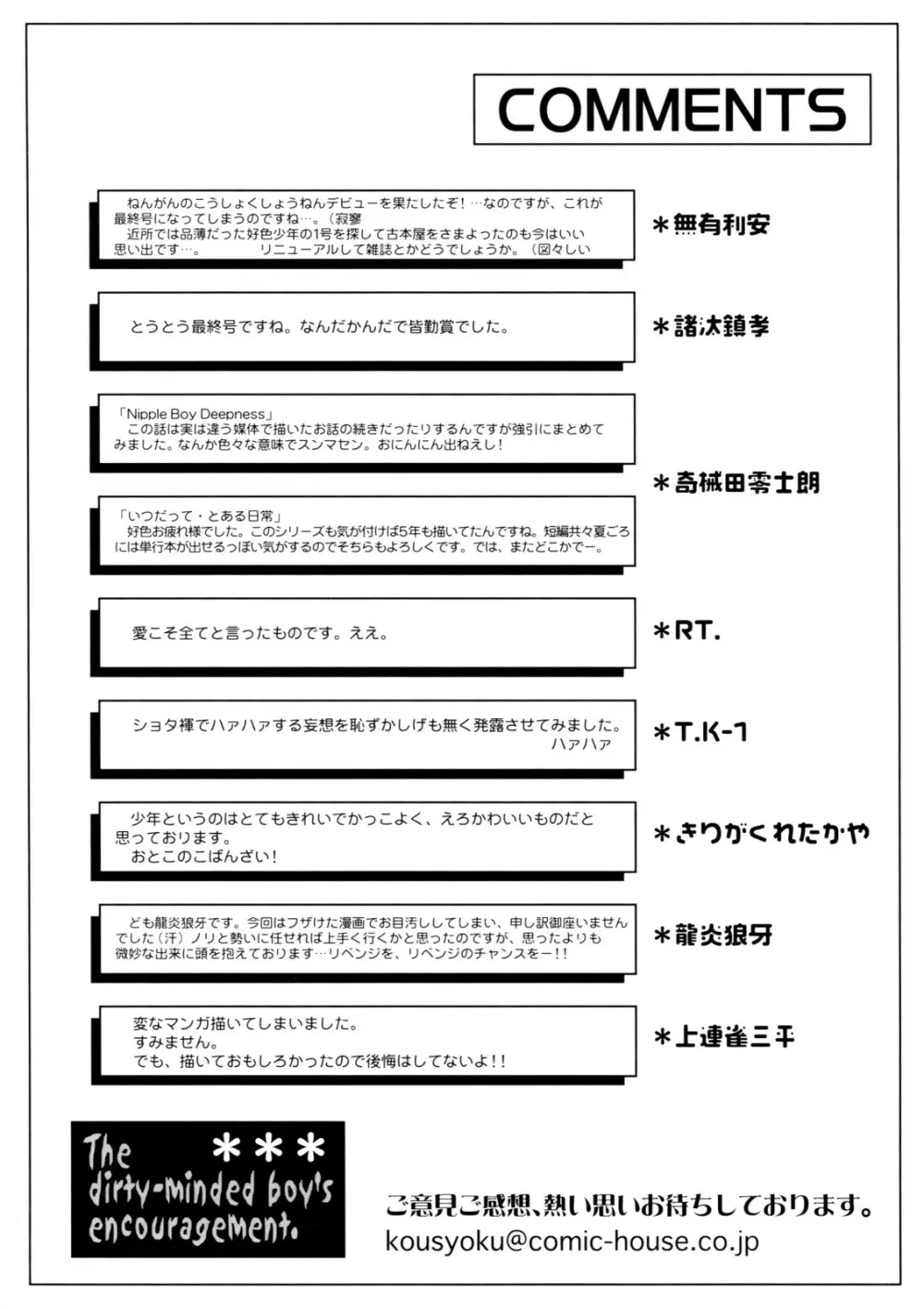 好色少年のススメ 12 Page.269