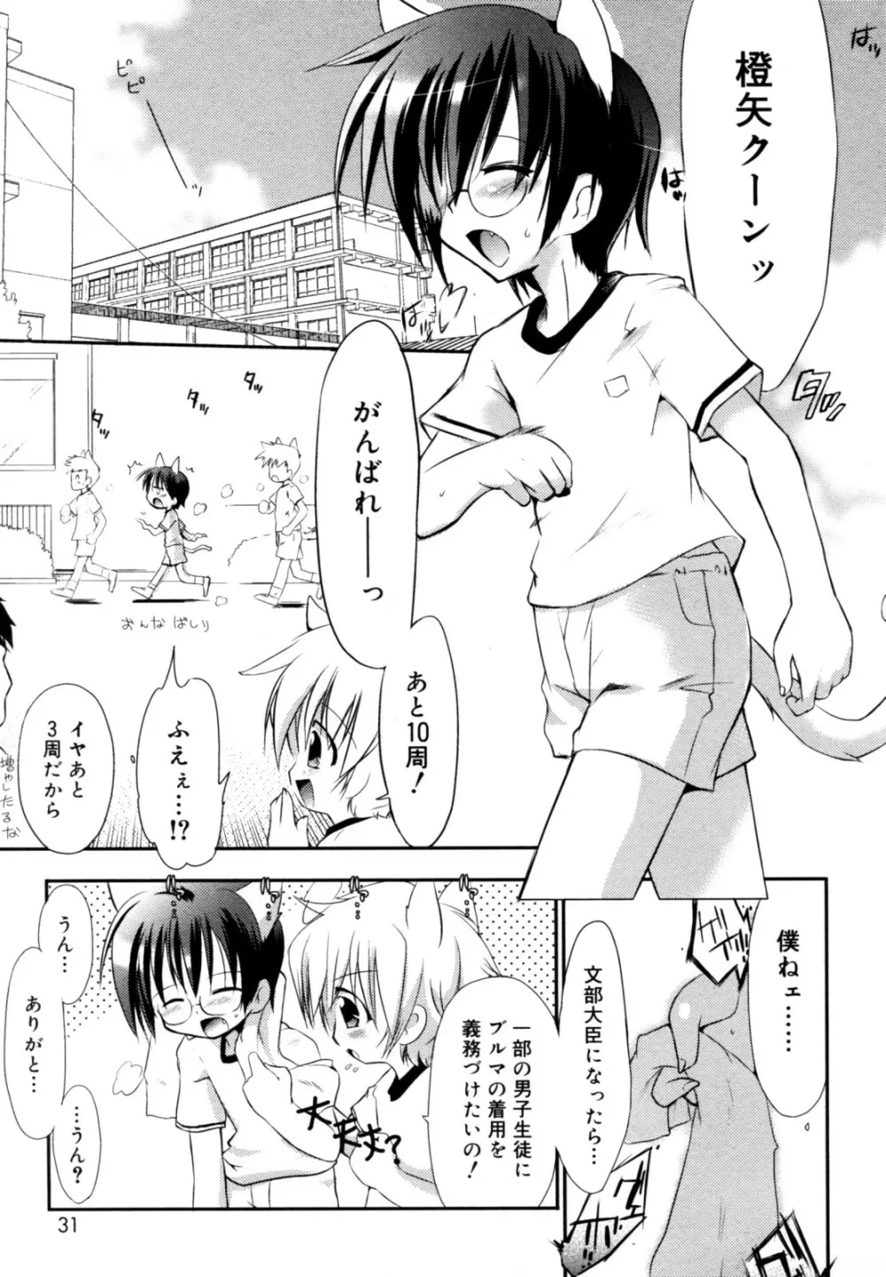 好色少年のススメ 12 Page.29