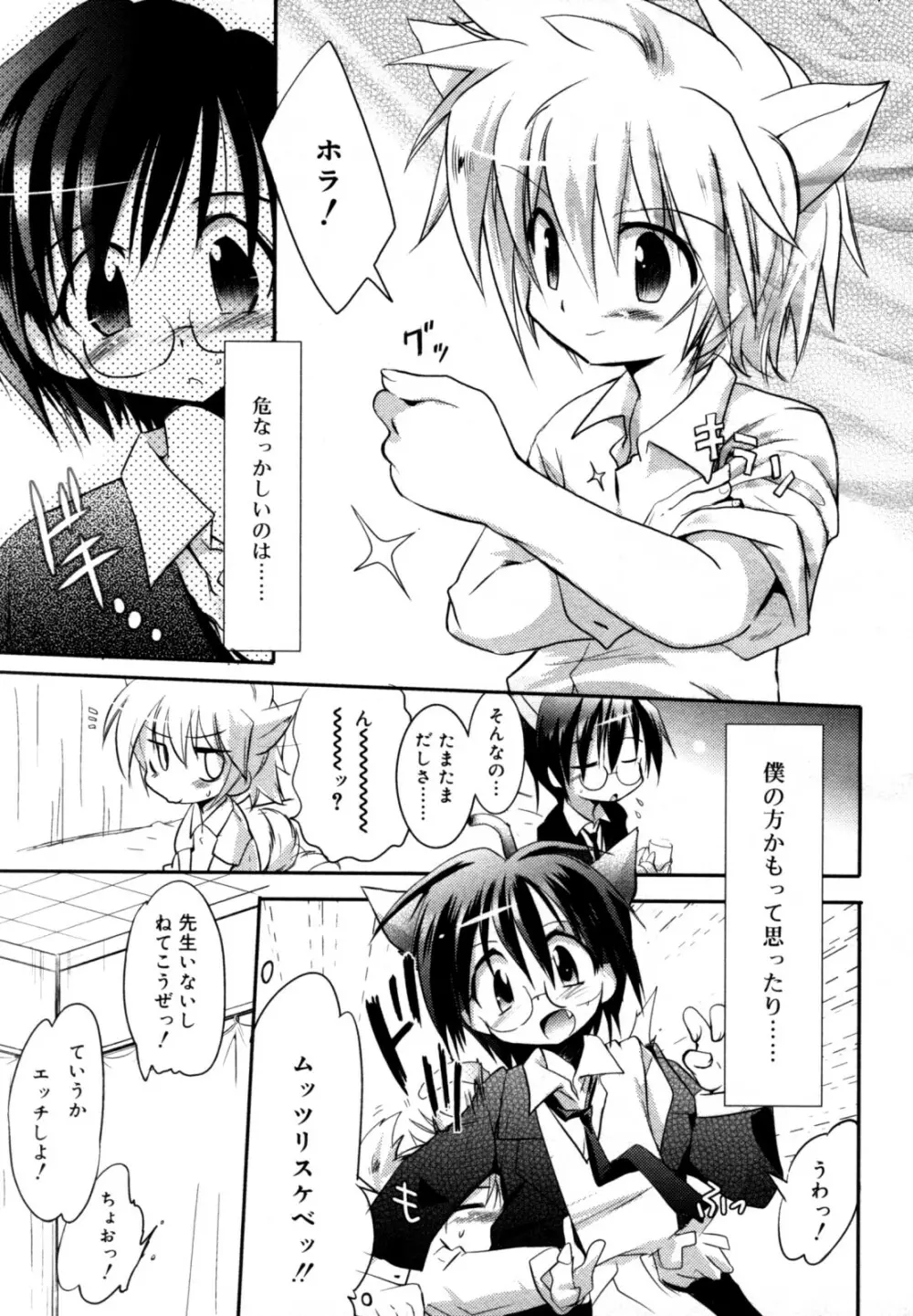 好色少年のススメ 12 Page.35