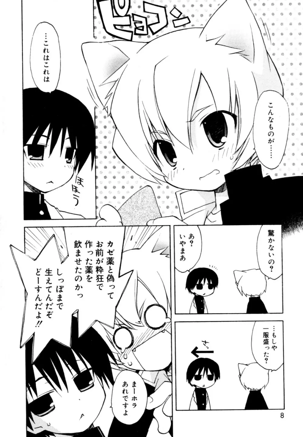 好色少年のススメ 12 Page.6