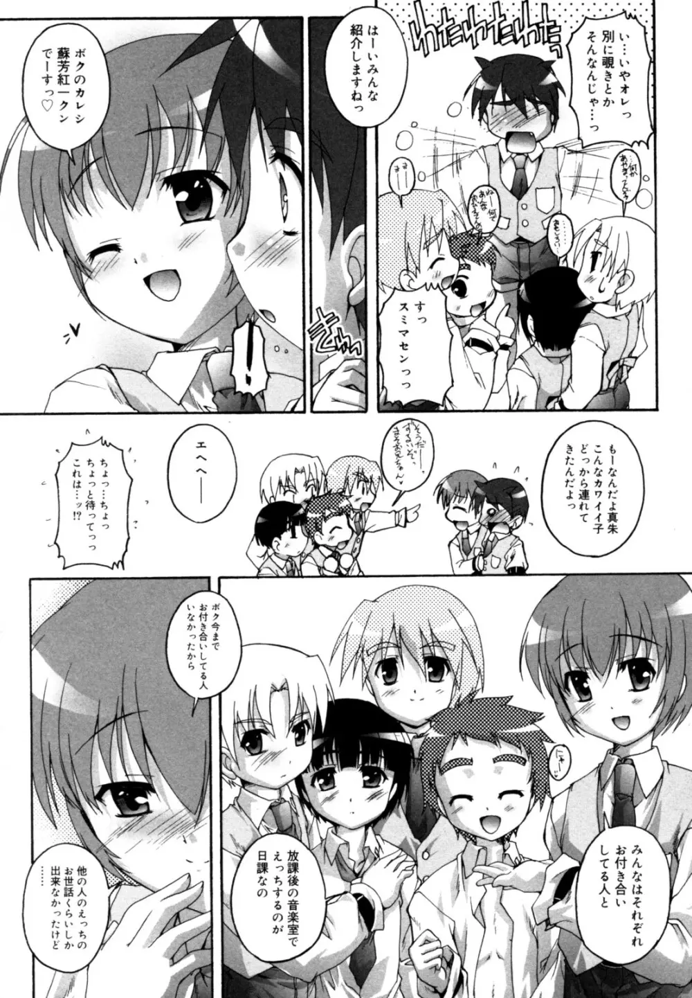 好色少年のススメ 12 Page.61