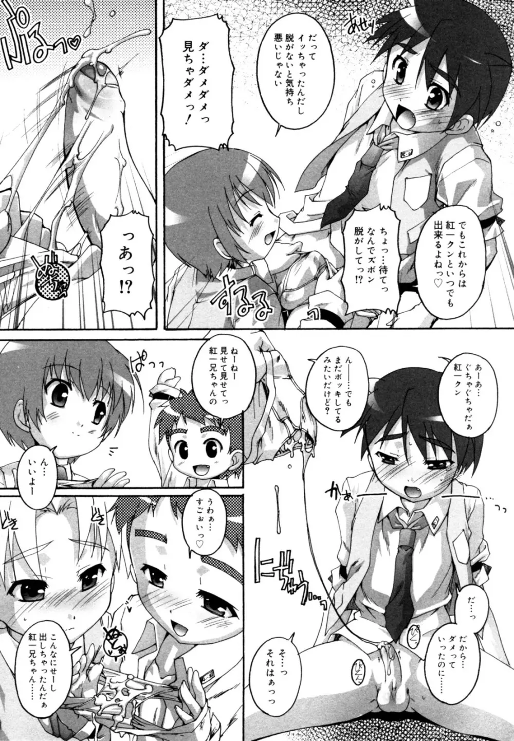 好色少年のススメ 12 Page.62