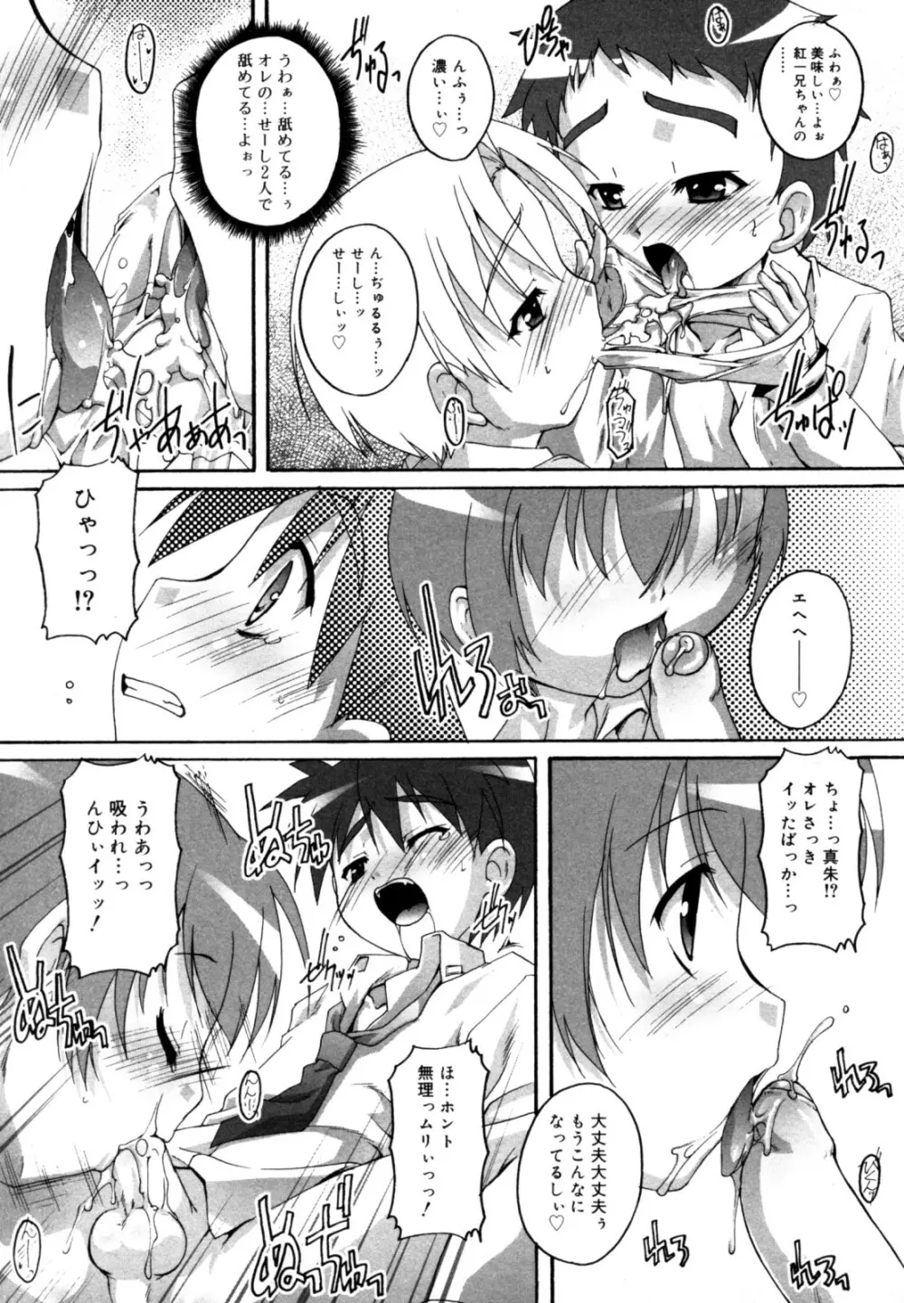 好色少年のススメ 12 Page.63