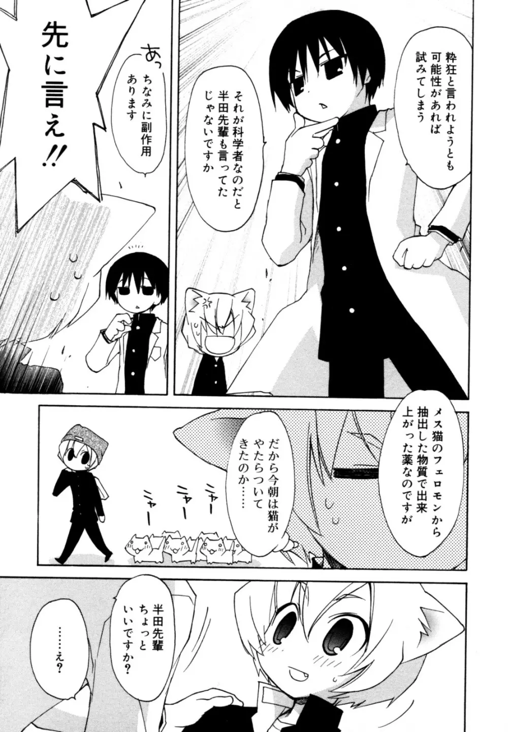 好色少年のススメ 12 Page.7