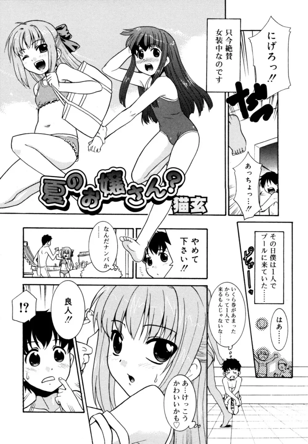 好色少年のススメ 12 Page.74