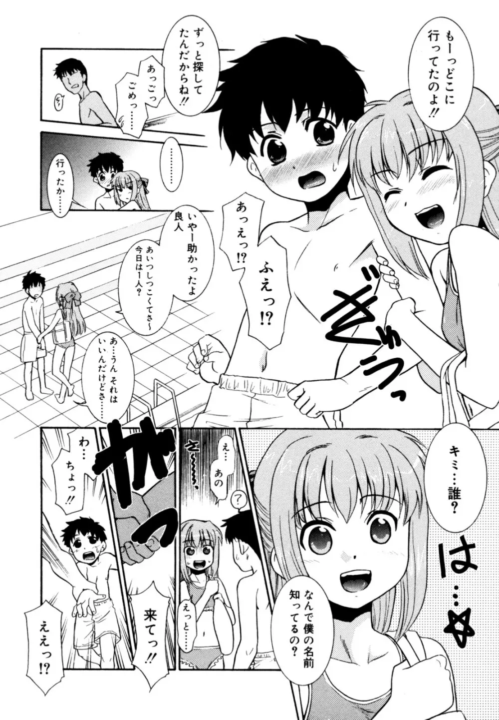 好色少年のススメ 12 Page.75