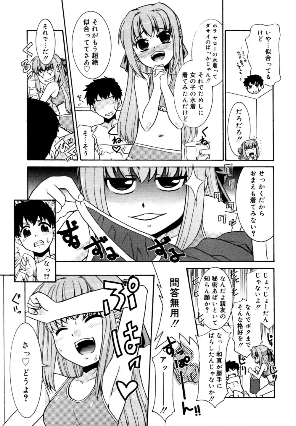 好色少年のススメ 12 Page.77