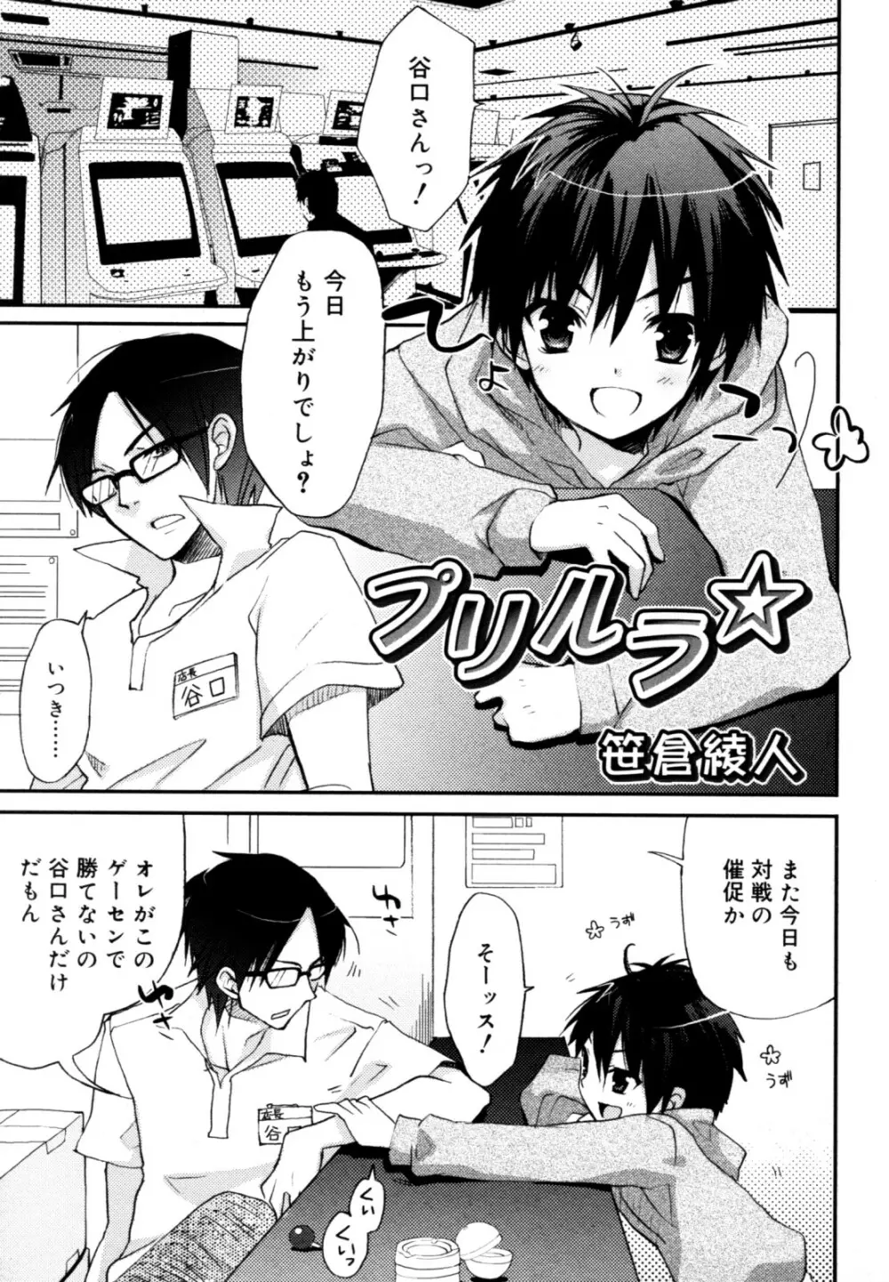 好色少年のススメ 12 Page.89