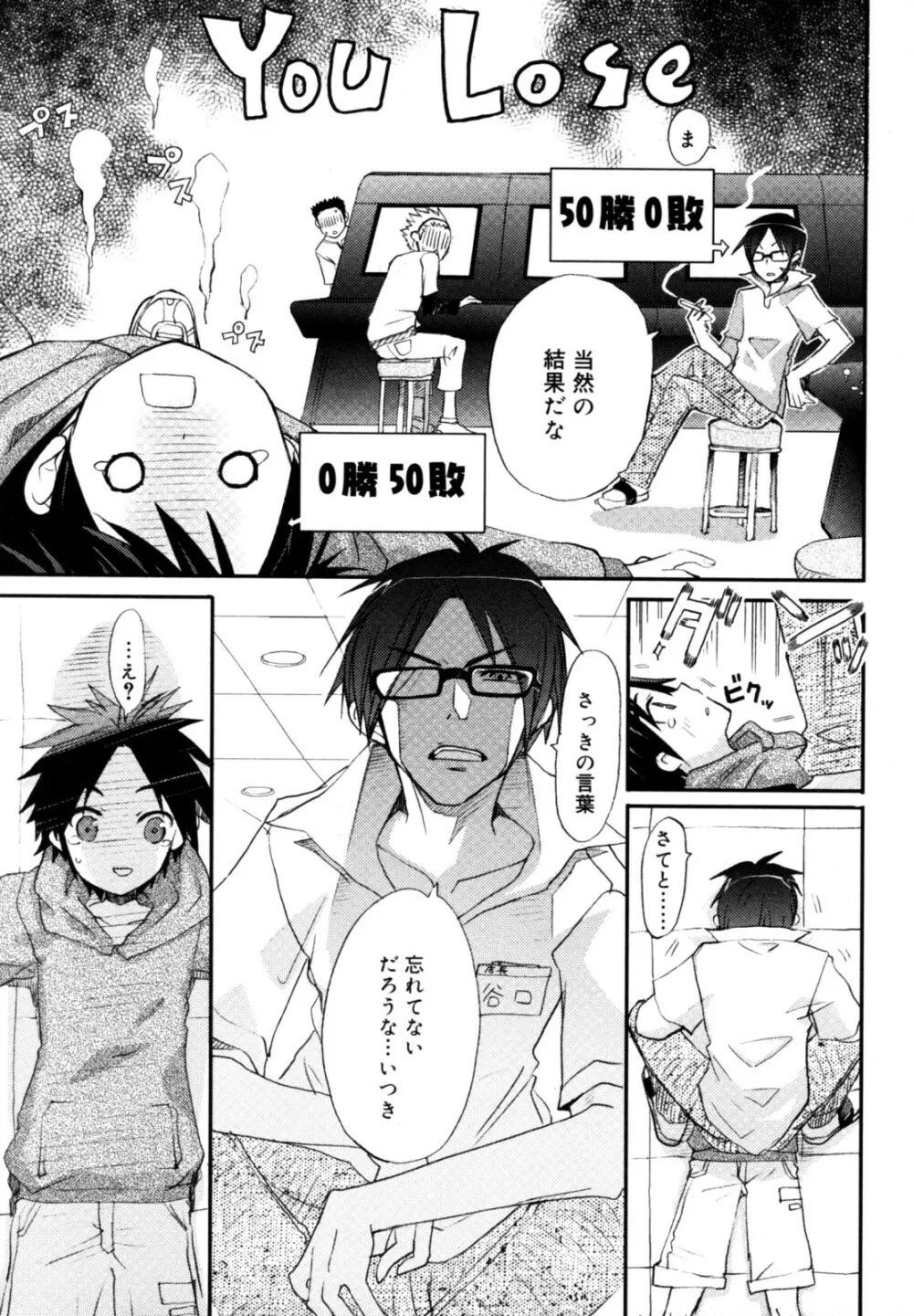 好色少年のススメ 12 Page.91