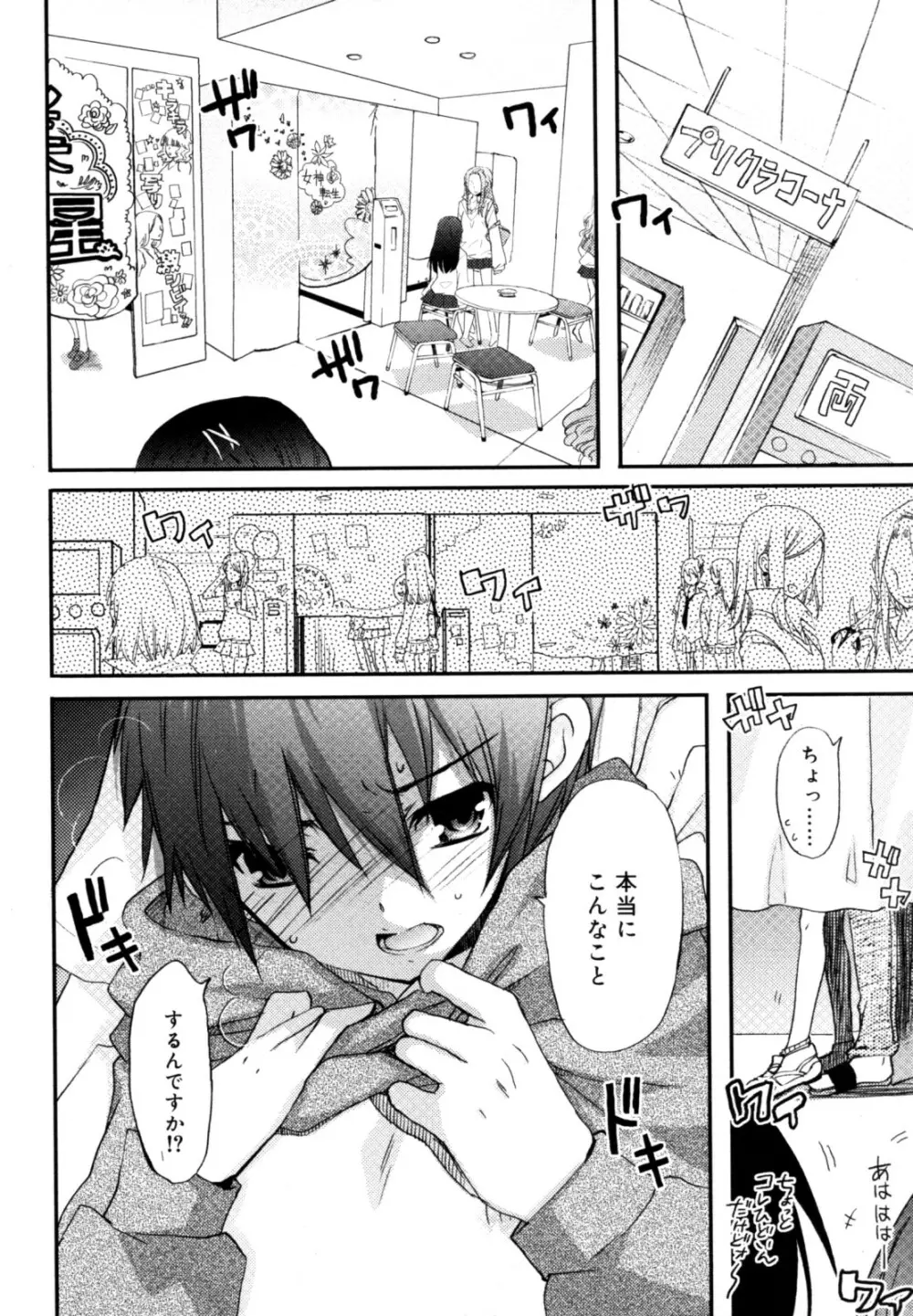 好色少年のススメ 12 Page.92