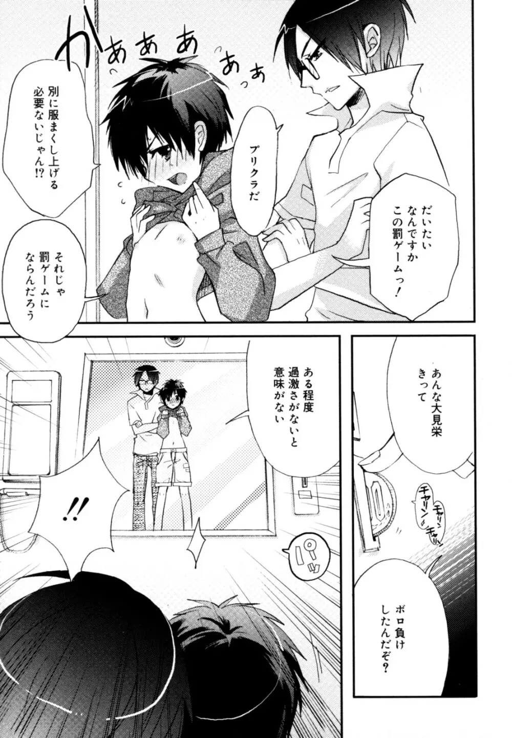 好色少年のススメ 12 Page.93