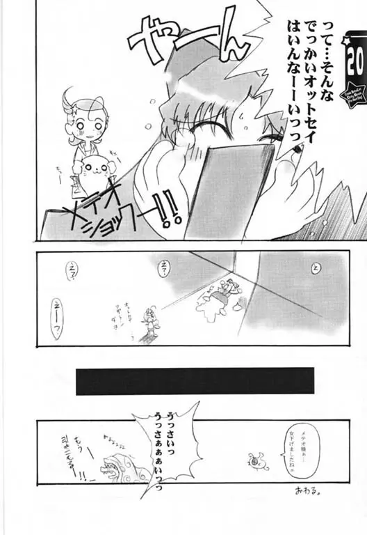 ディープ・インパクト Page.18