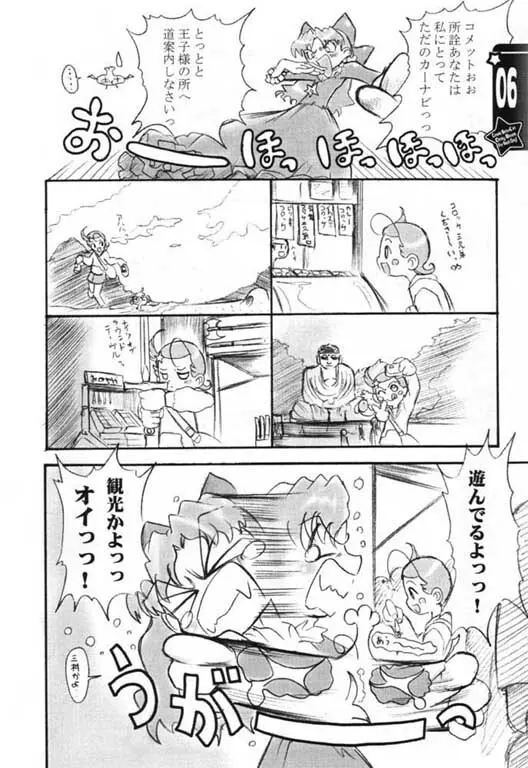 ディープ・インパクト Page.4