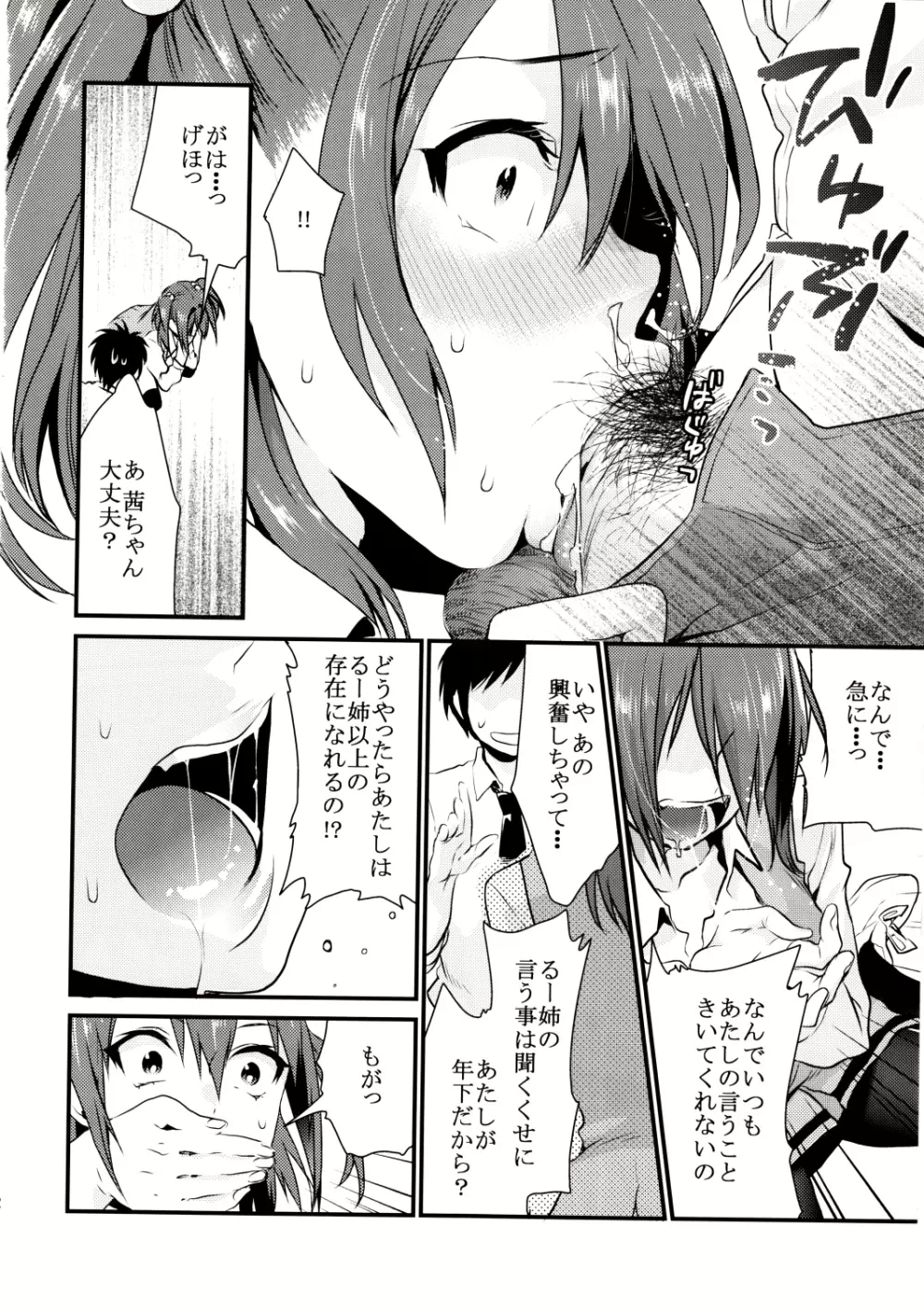 妹君 Page.11