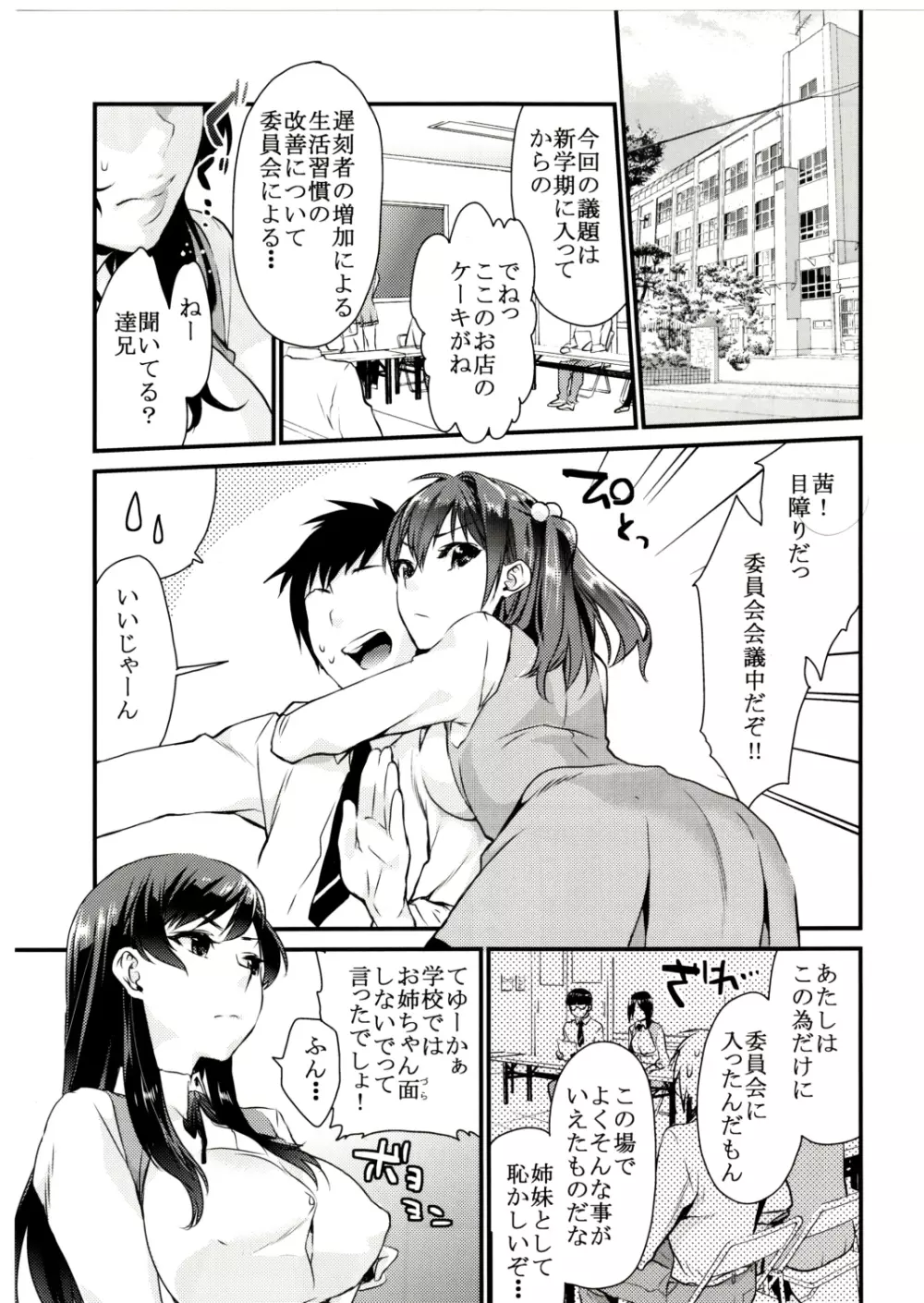 妹君 Page.2