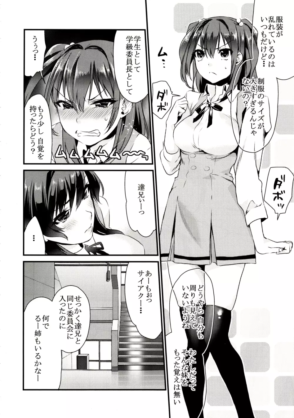 妹君 Page.3