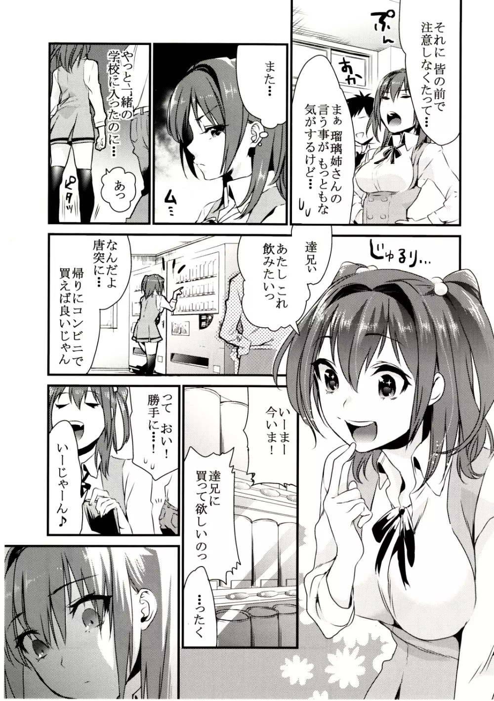 妹君 Page.4