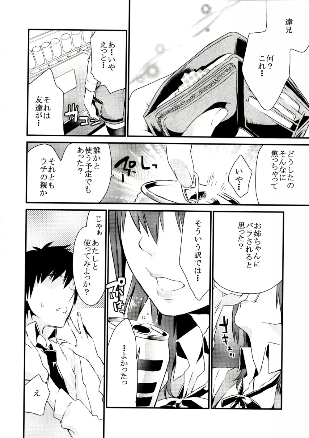 妹君 Page.5