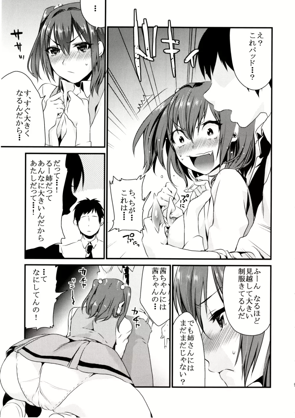 妹君 Page.8