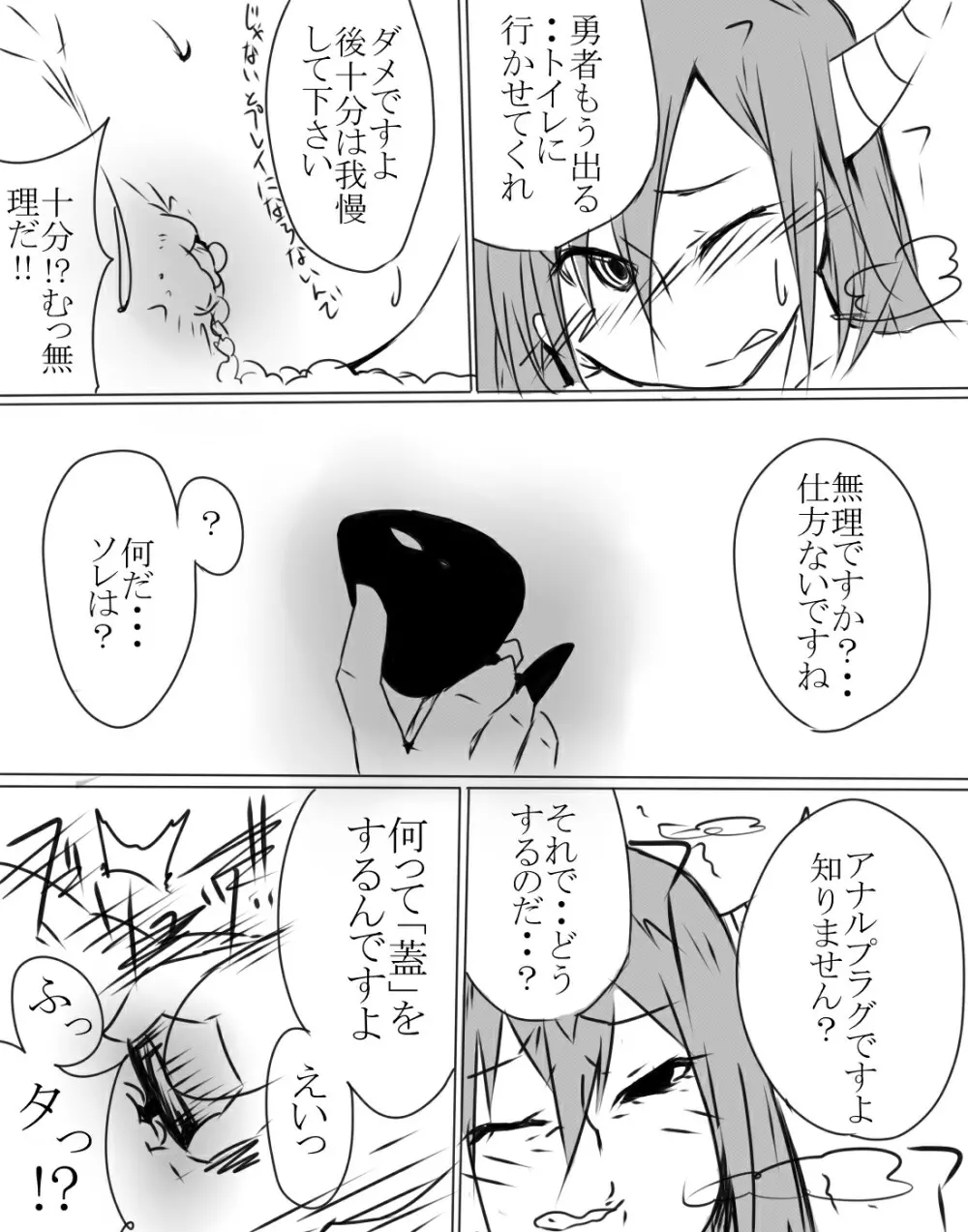 まおゆうのアナル漫画 Page.17