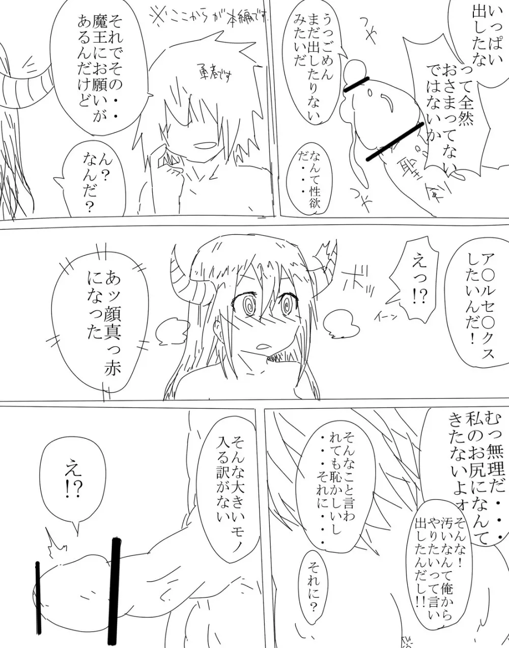 まおゆうのアナル漫画 Page.3