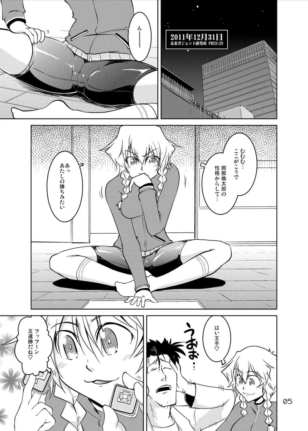 Spats;Gate PART5 事象加速のマトリクス Page.4