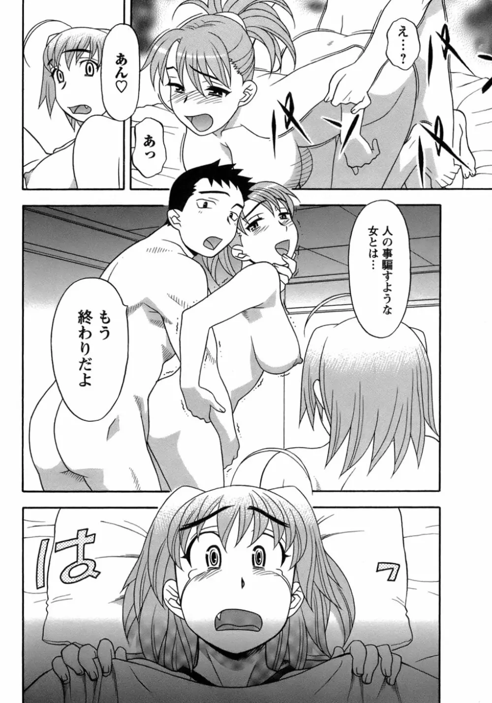 ラブコメすたいる 3 Page.107