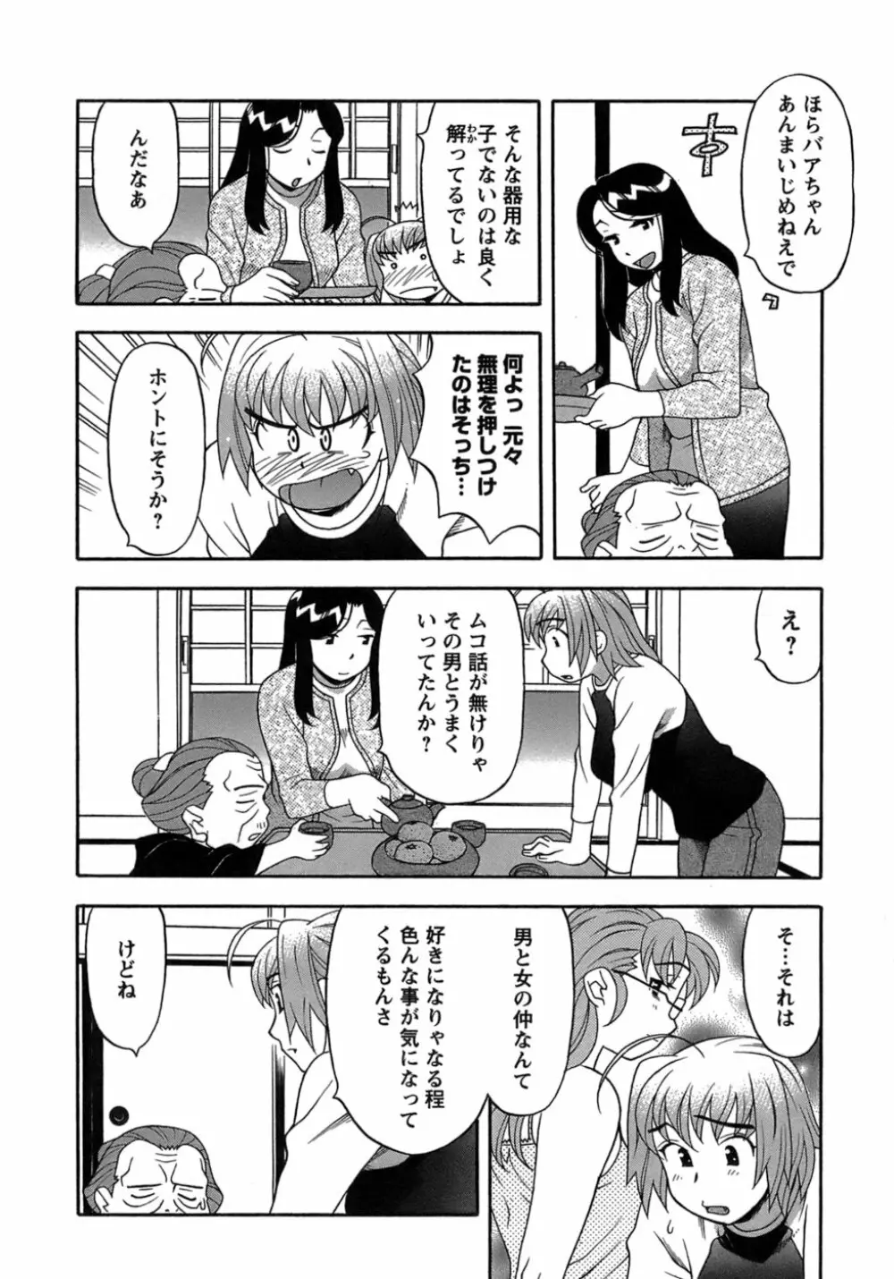 ラブコメすたいる 3 Page.117