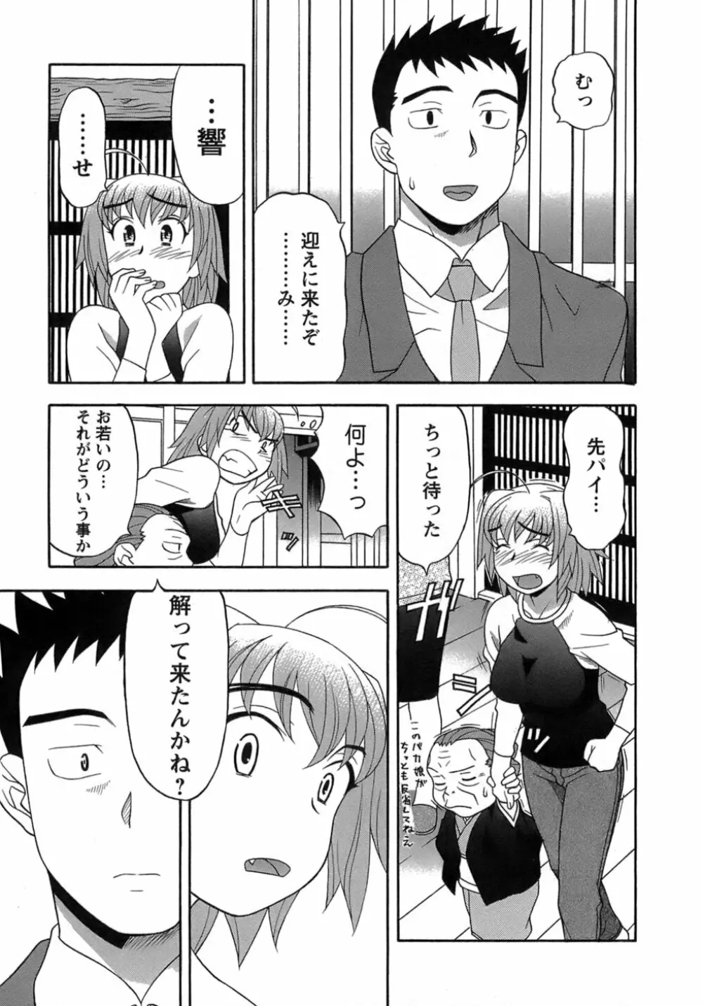 ラブコメすたいる 3 Page.120