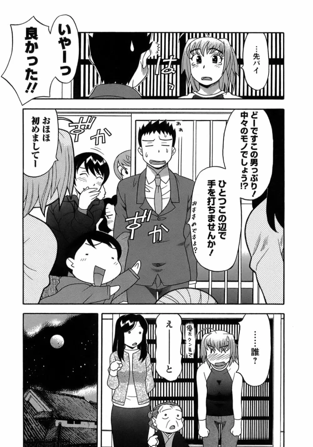 ラブコメすたいる 3 Page.122