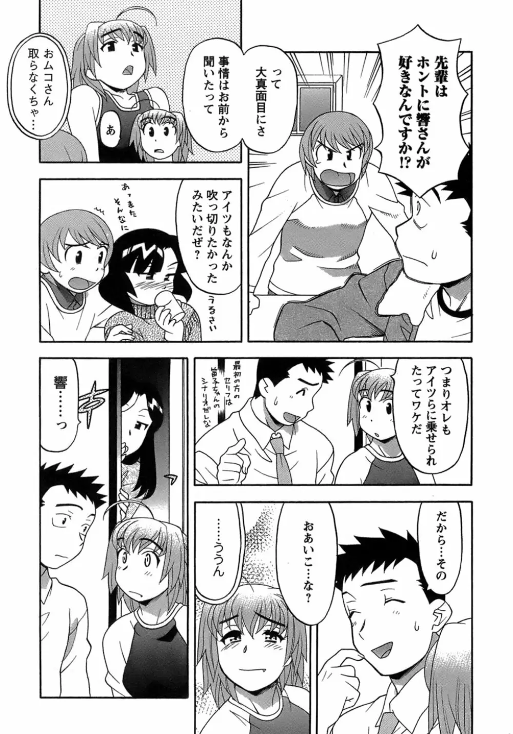 ラブコメすたいる 3 Page.124