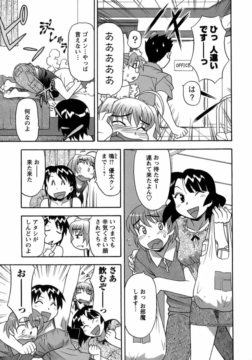 ラブコメすたいる 3 Page.13