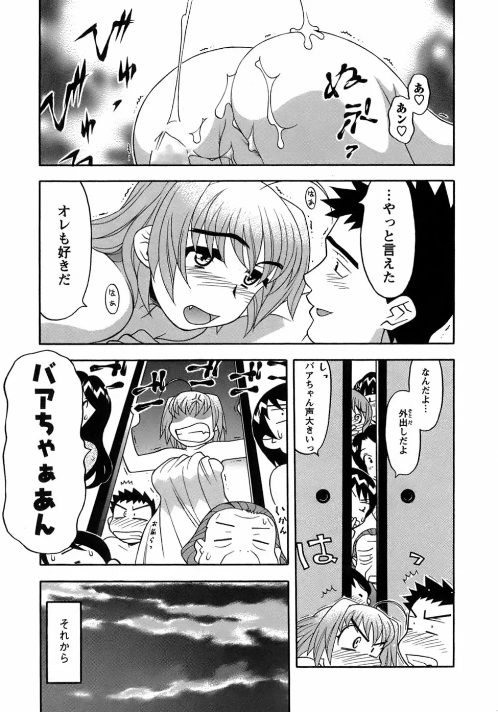 ラブコメすたいる 3 Page.130