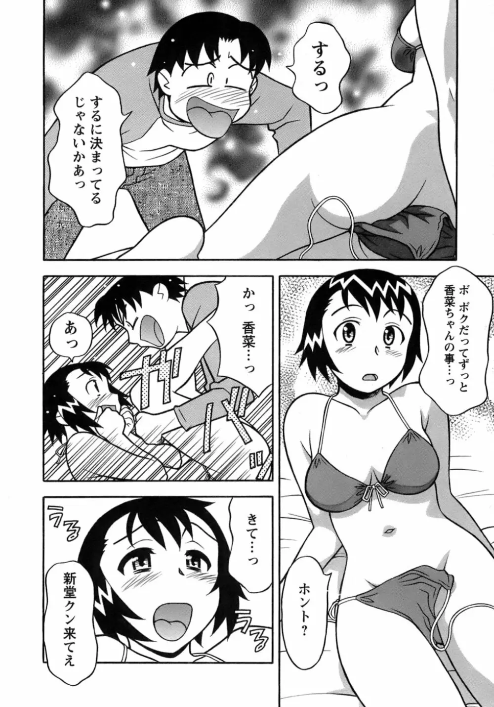 ラブコメすたいる 3 Page.135