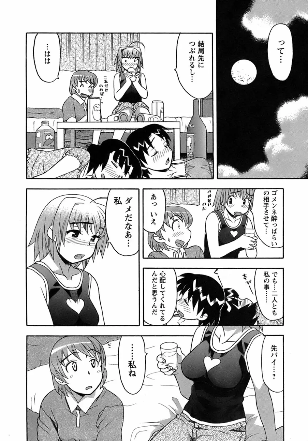 ラブコメすたいる 3 Page.14