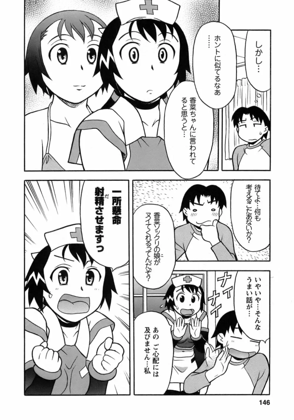 ラブコメすたいる 3 Page.143