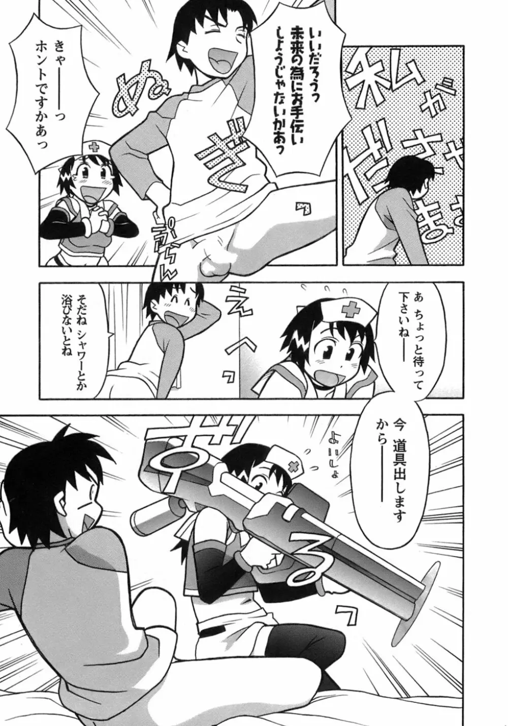 ラブコメすたいる 3 Page.144