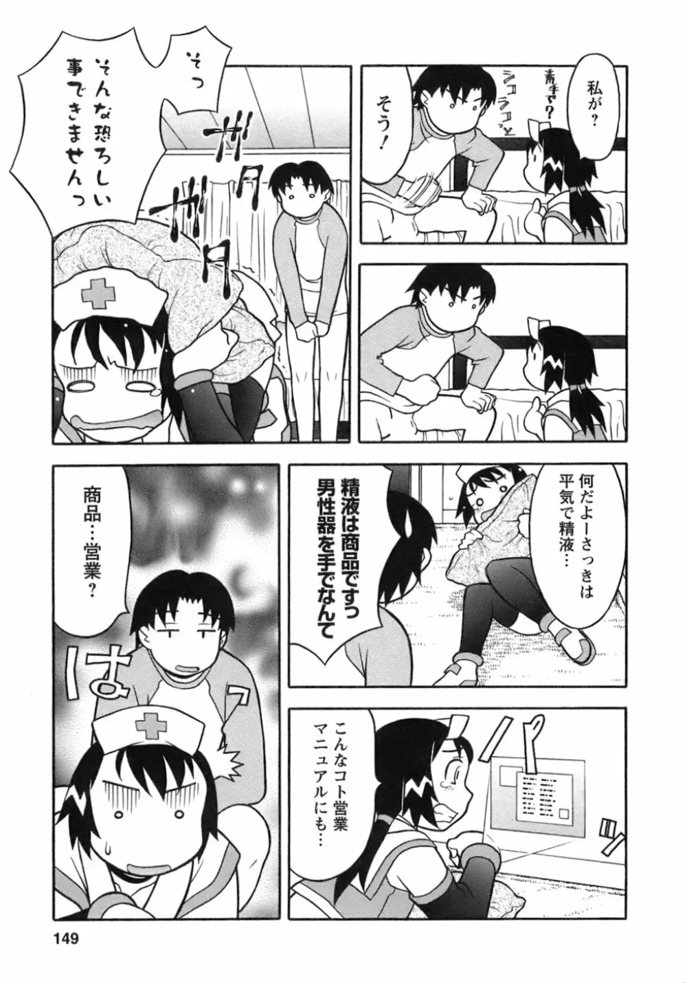 ラブコメすたいる 3 Page.146