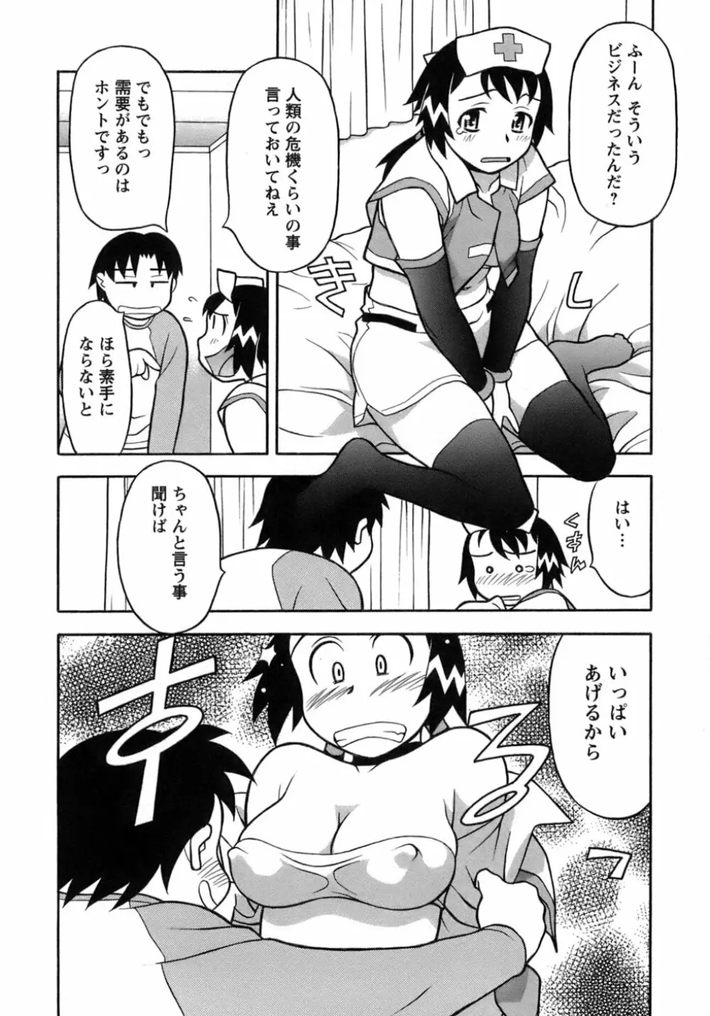 ラブコメすたいる 3 Page.147