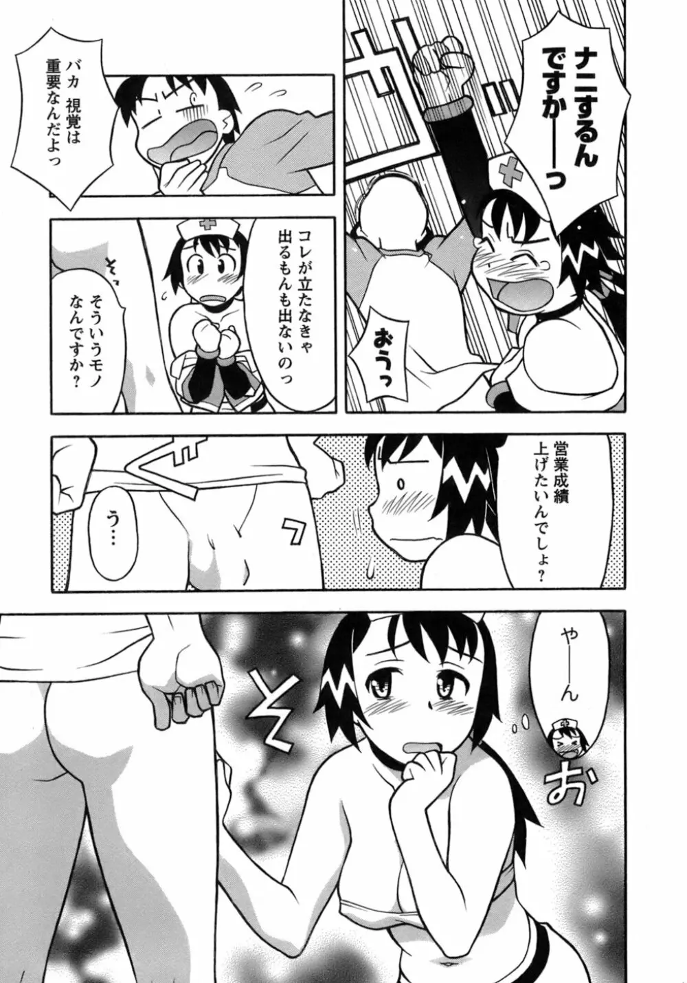 ラブコメすたいる 3 Page.148