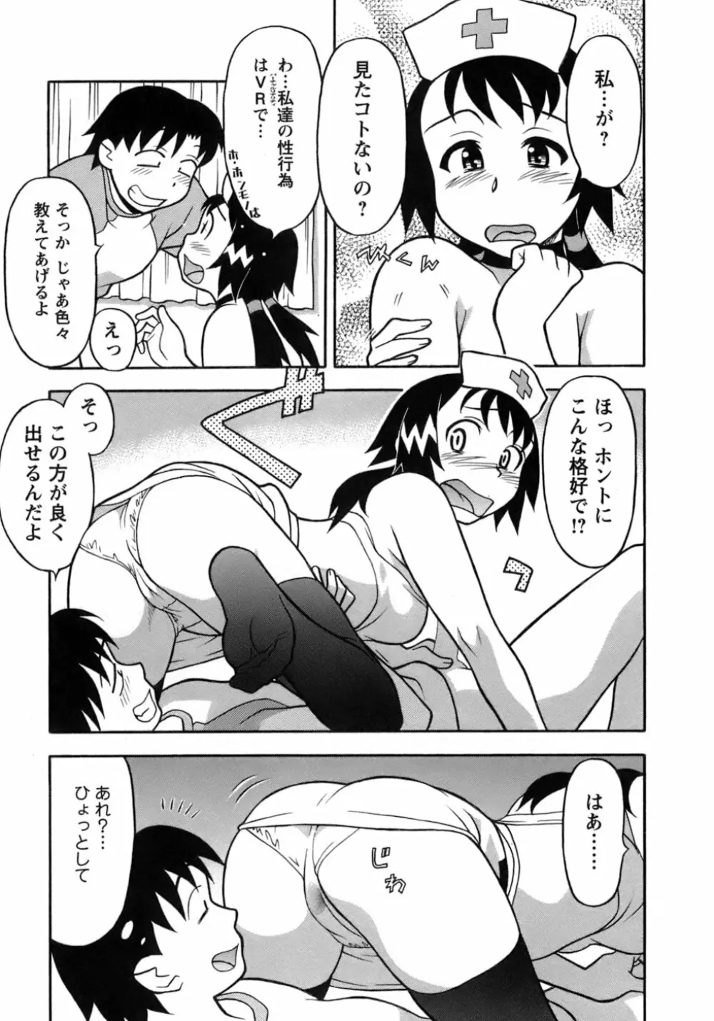 ラブコメすたいる 3 Page.150