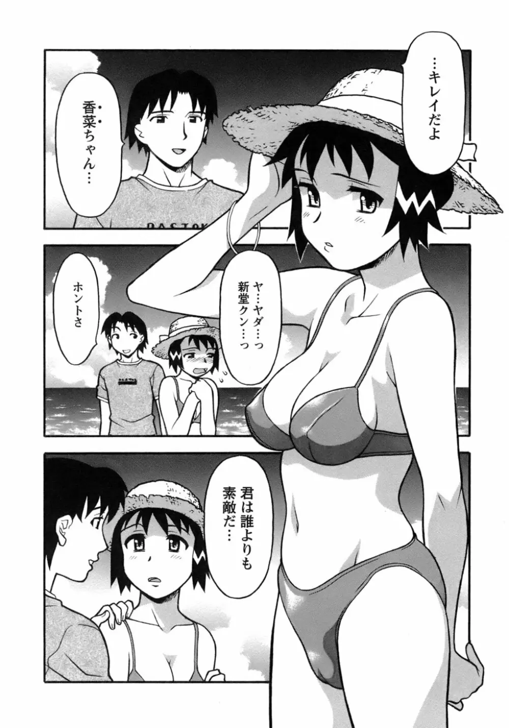 ラブコメすたいる 3 Page.157