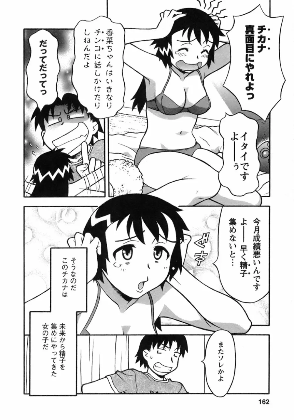 ラブコメすたいる 3 Page.159