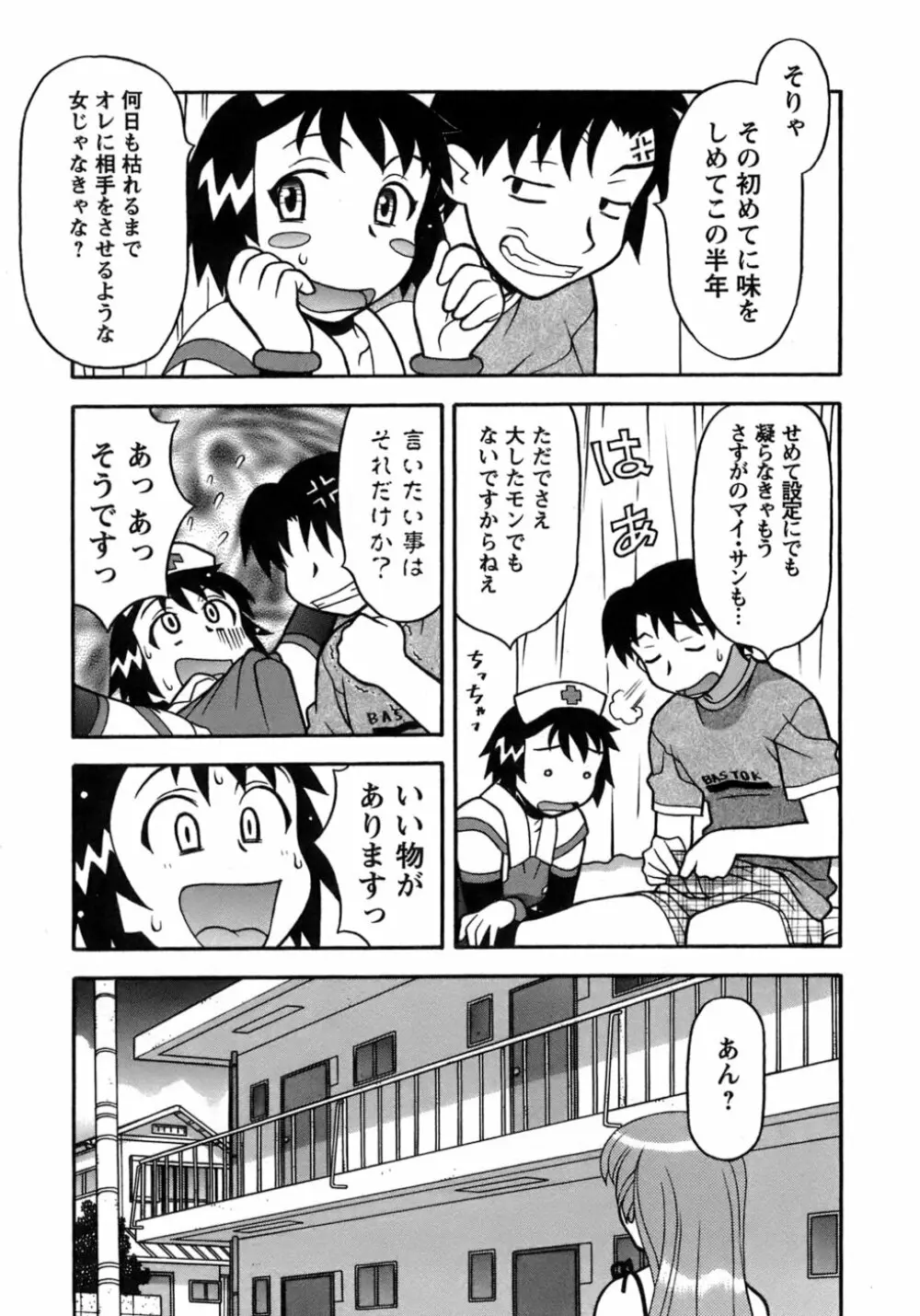 ラブコメすたいる 3 Page.162