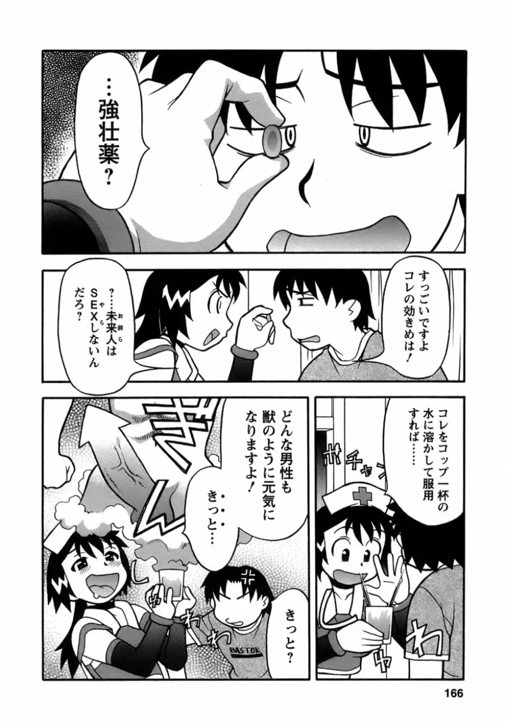 ラブコメすたいる 3 Page.163