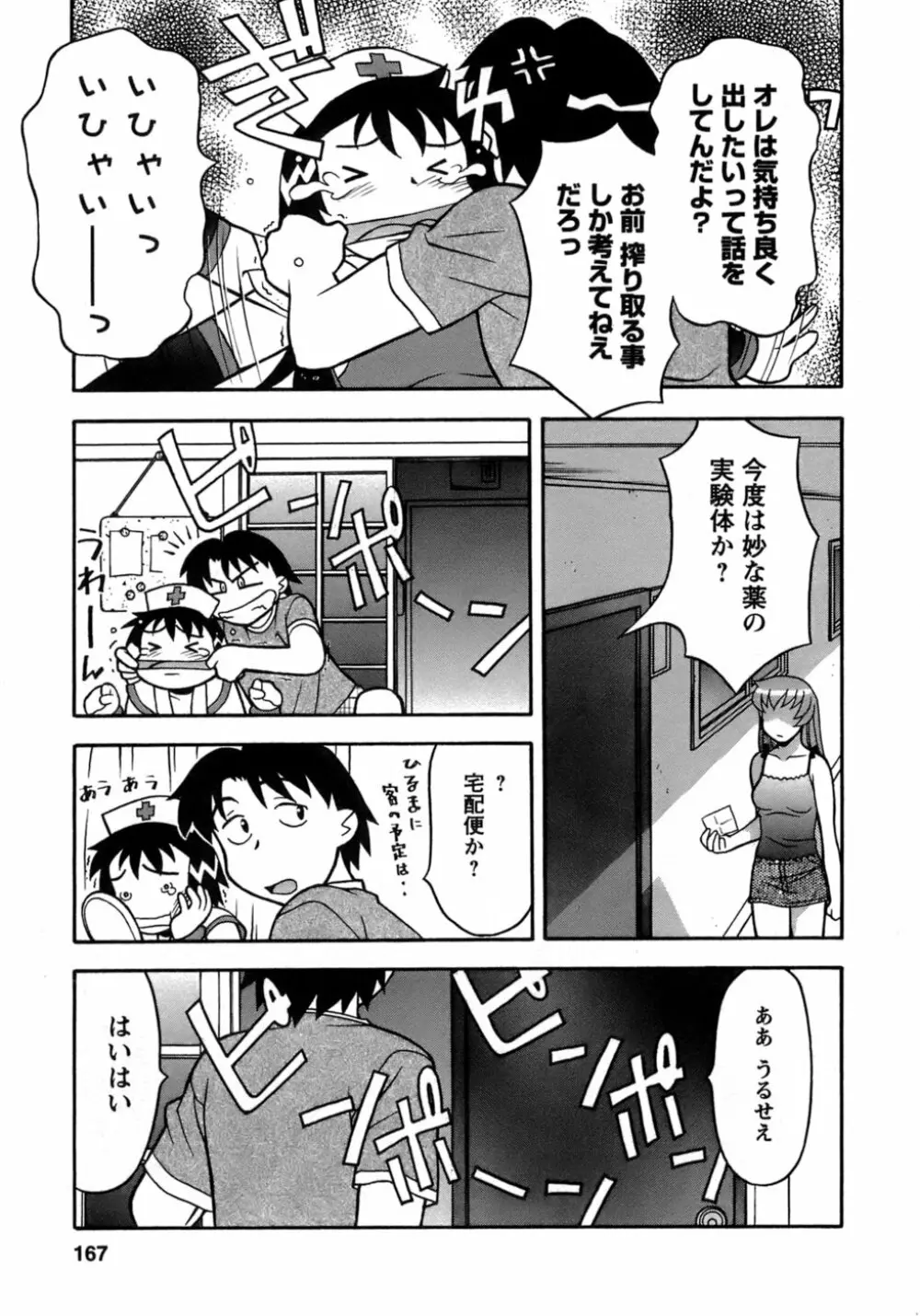 ラブコメすたいる 3 Page.164